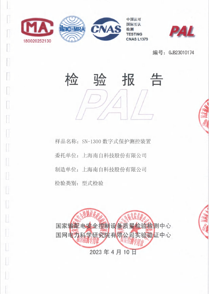 sn-1300检验合格报告